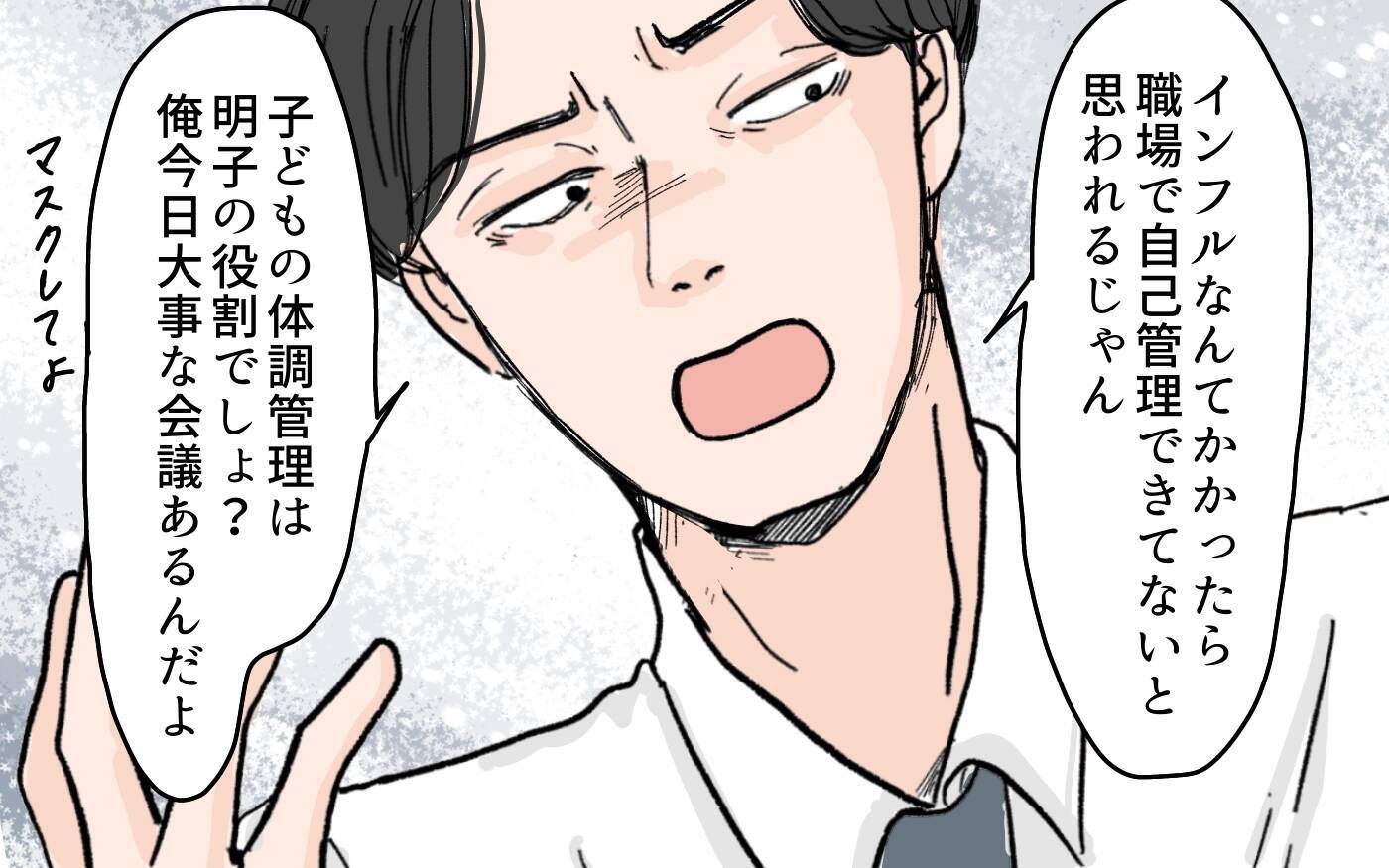 「俺にうつすなよ」インフルエンザにかかった娘の世話を妻に押し付けて逃げる夫