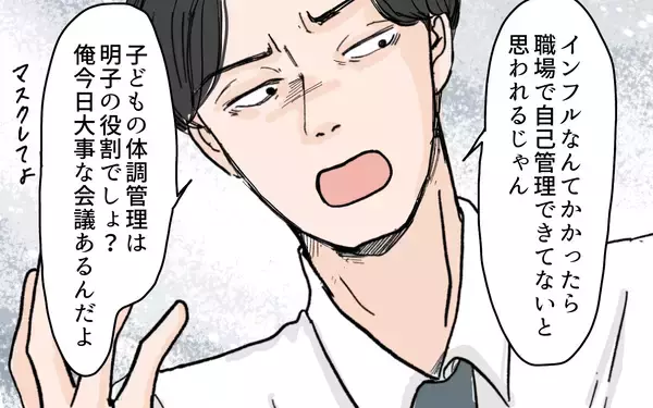 「「俺にうつすなよ」インフルエンザにかかった娘の世話を妻に押し付けて逃げる夫」の画像