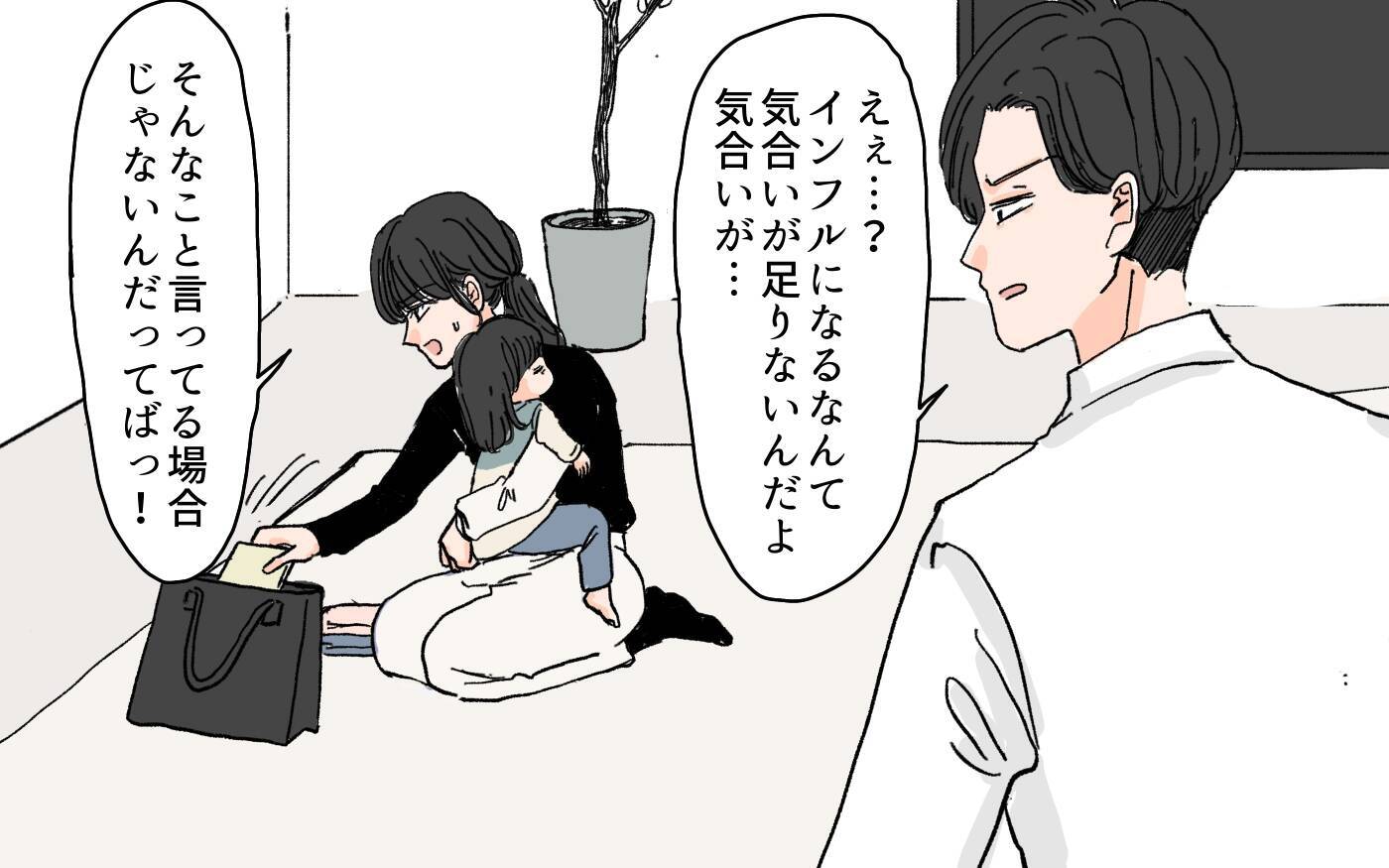「俺にうつすなよ」インフルエンザにかかった娘の世話を妻に押し付けて逃げる夫