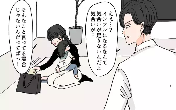 「「俺にうつすなよ」インフルエンザにかかった娘の世話を妻に押し付けて逃げる夫」の画像