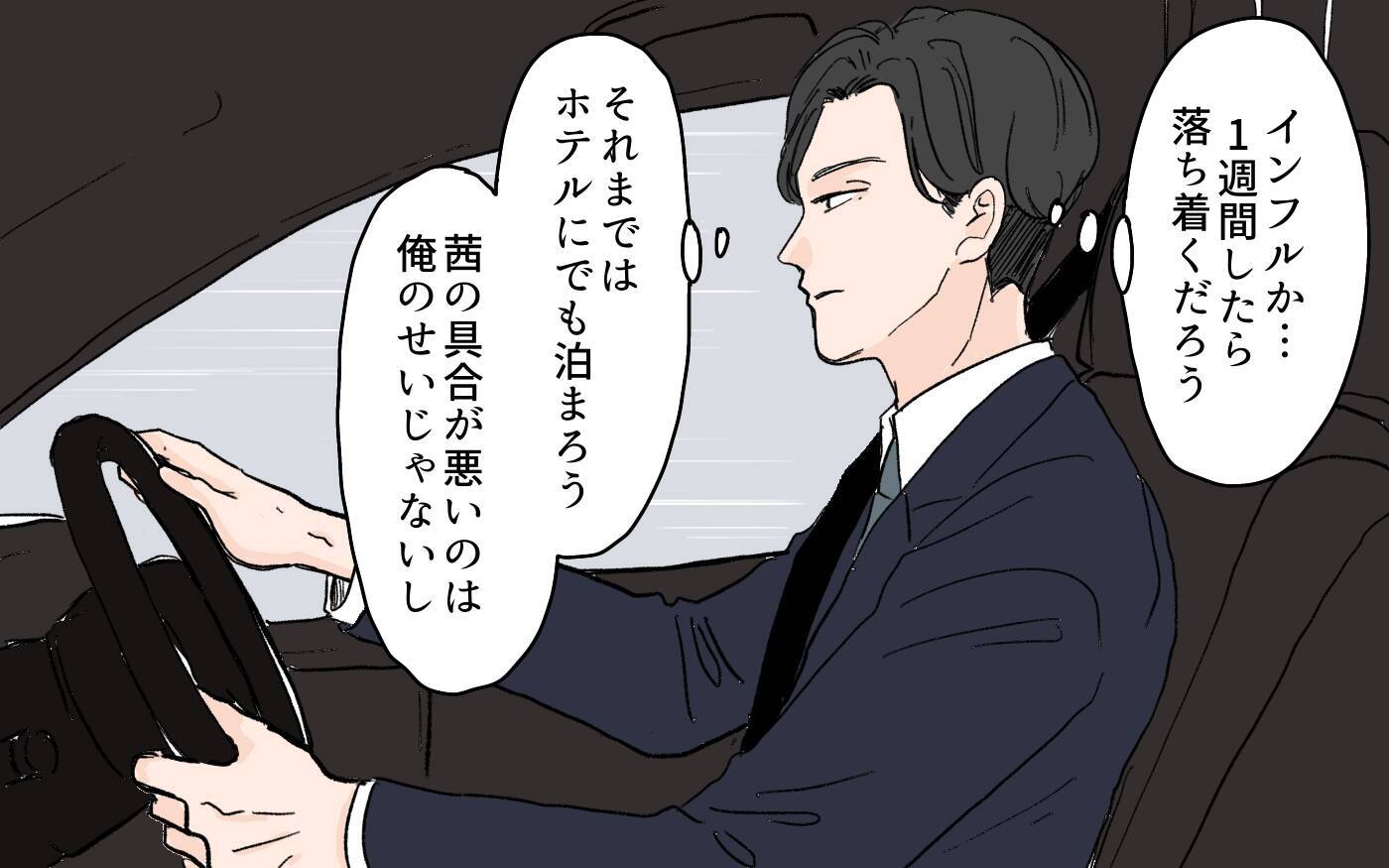 「俺にうつすなよ」インフルエンザにかかった娘の世話を妻に押し付けて逃げる夫