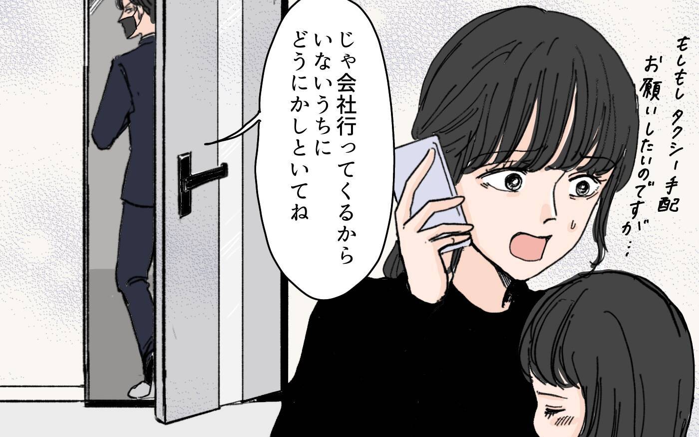 「俺にうつすなよ」インフルエンザにかかった娘の世話を妻に押し付けて逃げる夫