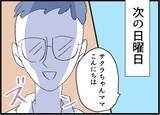 「「なんで連絡先知ってるの？」娘の友達の父親から突然のメッセージ…その不気味な執着の正体とは？【漫画】」の画像29
