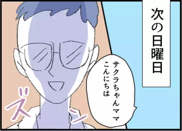 「「なんで連絡先知ってるの？」娘の友達の父親から突然のメッセージ…その不気味な執着の正体とは？【漫画】」の画像