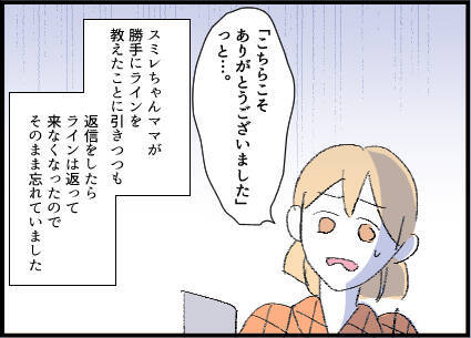 「なんで連絡先知ってるの？」娘の友達の父親から突然のメッセージ…その不気味な執着の正体とは？【漫画】