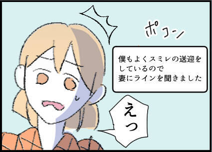 「なんで連絡先知ってるの？」娘の友達の父親から突然のメッセージ…その不気味な執着の正体とは？【漫画】