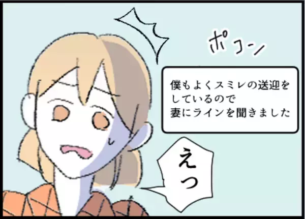 「「なんで連絡先知ってるの？」娘の友達の父親から突然のメッセージ…その不気味な執着の正体とは？【漫画】」の画像