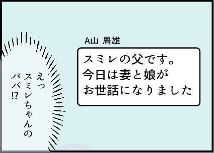 「なんで連絡先知ってるの？」娘の友達の父親から突然のメッセージ…その不気味な執着の正体とは？【漫画】
