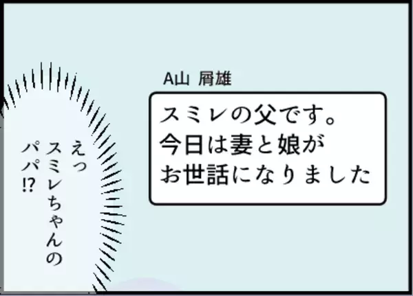 「「なんで連絡先知ってるの？」娘の友達の父親から突然のメッセージ…その不気味な執着の正体とは？【漫画】」の画像