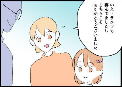 「なんで連絡先知ってるの？」娘の友達の父親から突然のメッセージ…その不気味な執着の正体とは？【漫画】