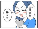 「【漫画】ママ友から褒められて良い気分！ お酒のおかわりが欲しいって【やばいママ友 Vol.14】」の画像8