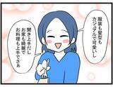 「【漫画】ママ友から褒められて良い気分！ お酒のおかわりが欲しいって【やばいママ友 Vol.14】」の画像5