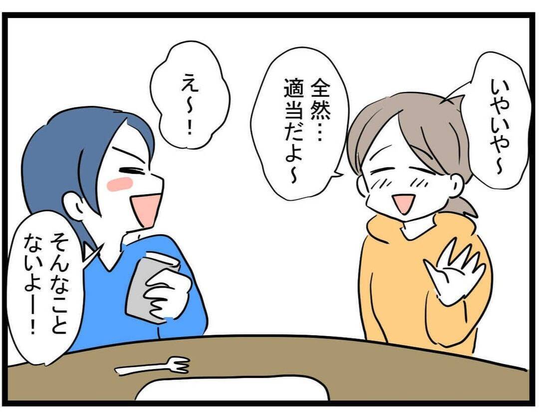 【漫画】ママ友から褒められて良い気分！ お酒のおかわりが欲しいって【やばいママ友 Vol.14】