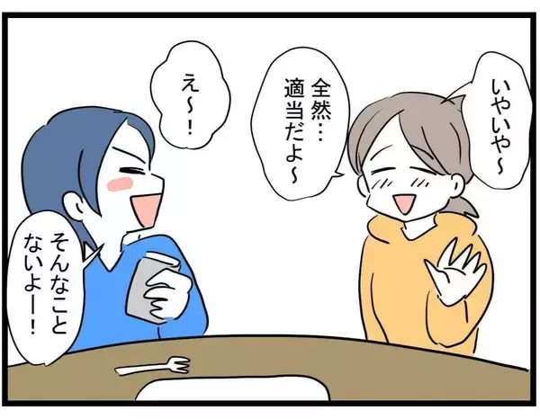 「【漫画】ママ友から褒められて良い気分！ お酒のおかわりが欲しいって【やばいママ友 Vol.14】」の画像