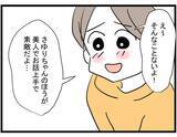 「【漫画】ママ友から褒められて良い気分！ お酒のおかわりが欲しいって【やばいママ友 Vol.14】」の画像6