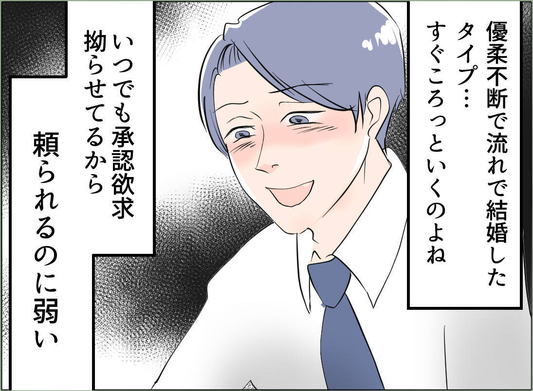 【漫画】若くて素直で単純　そんな男の二番手扱いなんて許せない！【夫の二重生活 Vol.50】