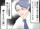 「【漫画】若くて素直で単純　そんな男の二番手扱いなんて許せない！【夫の二重生活 Vol.50】」の画像2