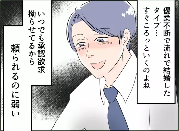 「【漫画】若くて素直で単純　そんな男の二番手扱いなんて許せない！【夫の二重生活 Vol.50】」の画像