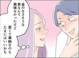 「【漫画】若くて素直で単純　そんな男の二番手扱いなんて許せない！【夫の二重生活 Vol.50】」の画像1