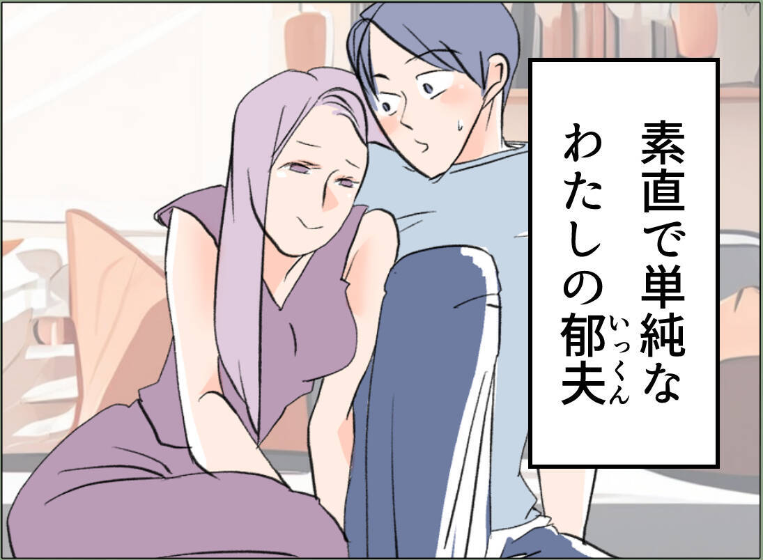 【漫画】若くて素直で単純　そんな男の二番手扱いなんて許せない！【夫の二重生活 Vol.50】