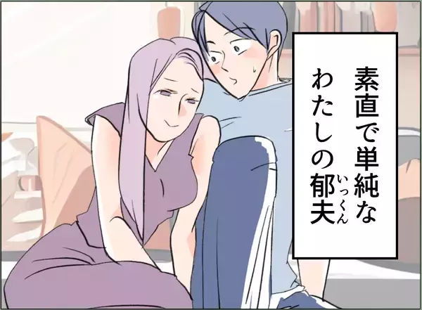 「【漫画】若くて素直で単純　そんな男の二番手扱いなんて許せない！【夫の二重生活 Vol.50】」の画像