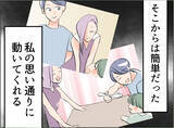 「【漫画】若くて素直で単純　そんな男の二番手扱いなんて許せない！【夫の二重生活 Vol.50】」の画像5