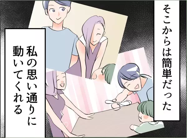 「【漫画】若くて素直で単純　そんな男の二番手扱いなんて許せない！【夫の二重生活 Vol.50】」の画像