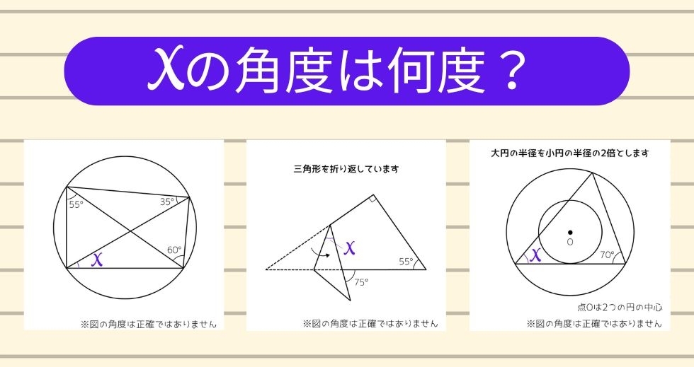 【角度当てクイズ Vol.2339】xの角度は何度？＜全3問＞