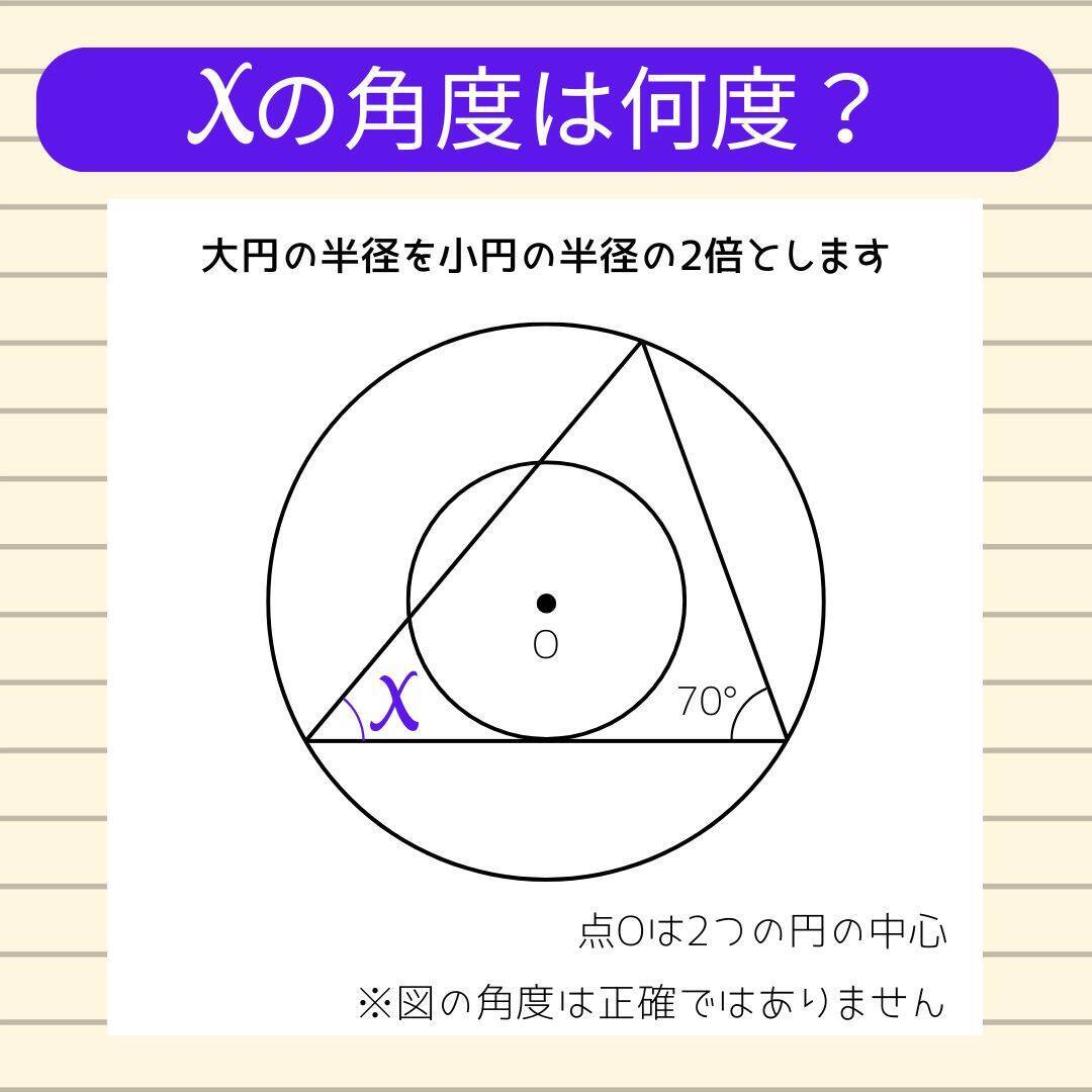 【角度当てクイズ Vol.2339】xの角度は何度？＜全3問＞