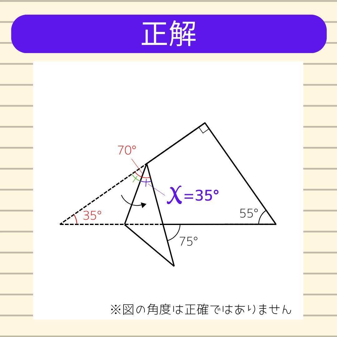 【角度当てクイズ Vol.2339】xの角度は何度？＜全3問＞