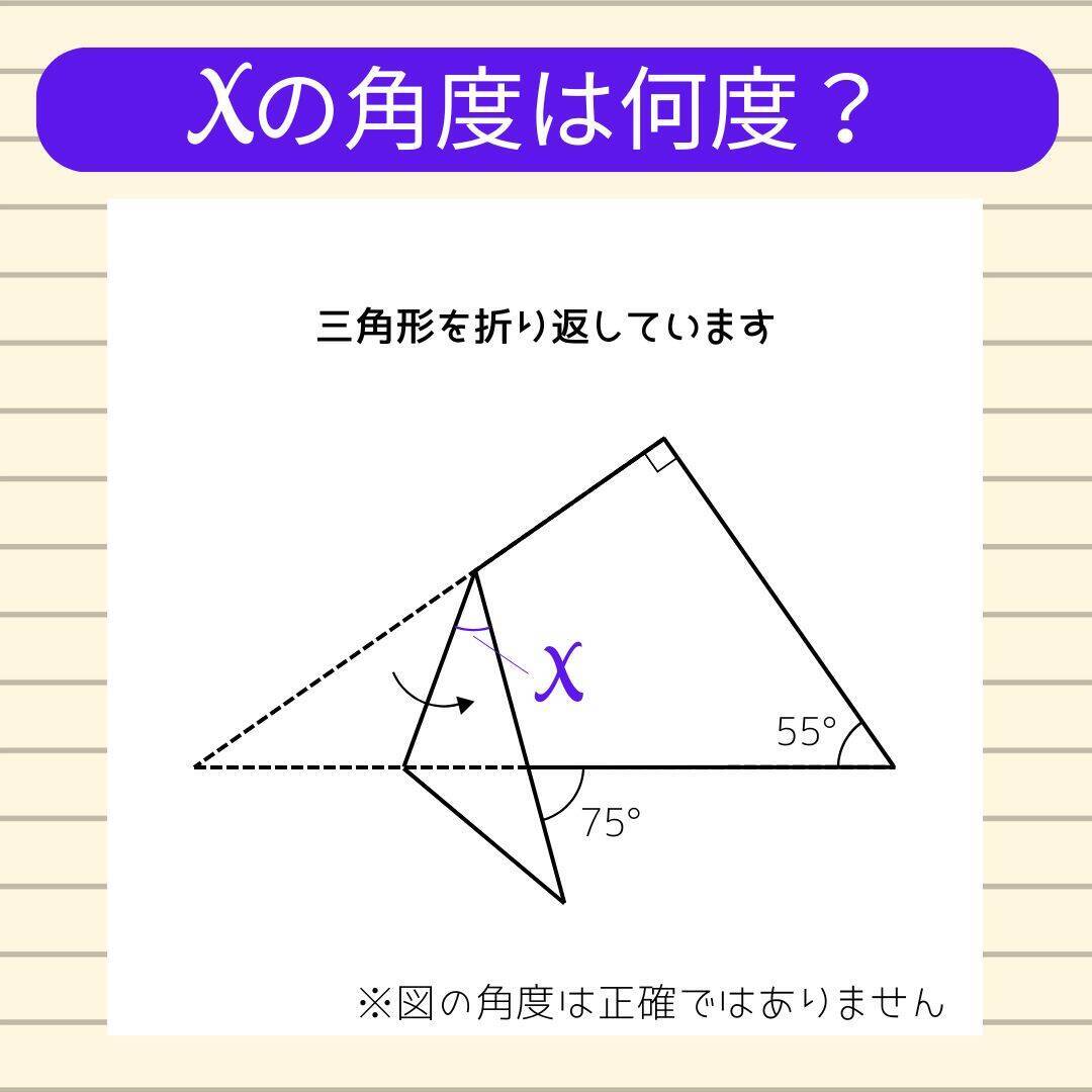 【角度当てクイズ Vol.2339】xの角度は何度？＜全3問＞