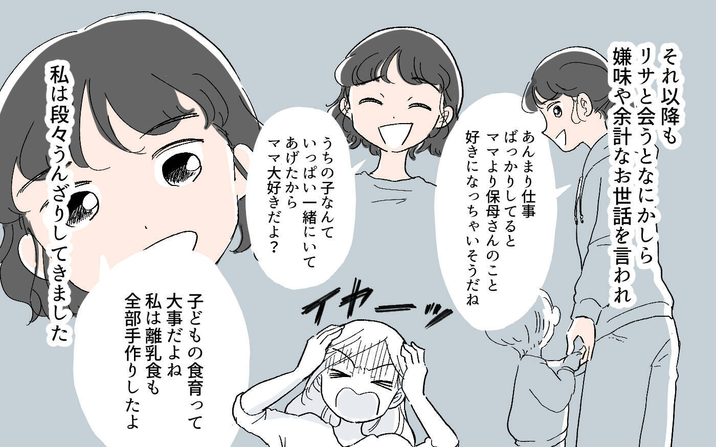 「もううんざり…」発言に刺が増してきた…さすがにもう会いたくない！