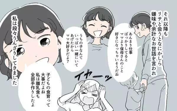 「「もううんざり…」発言に刺が増してきた…さすがにもう会いたくない！」の画像