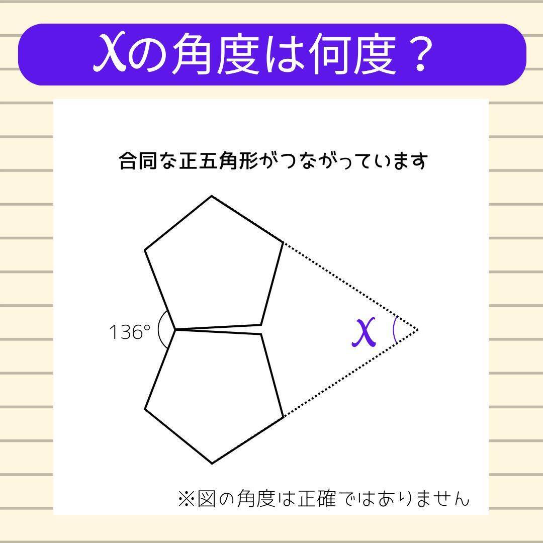 【角度当てクイズ Vol.2343】xの角度は何度？＜全3問＞