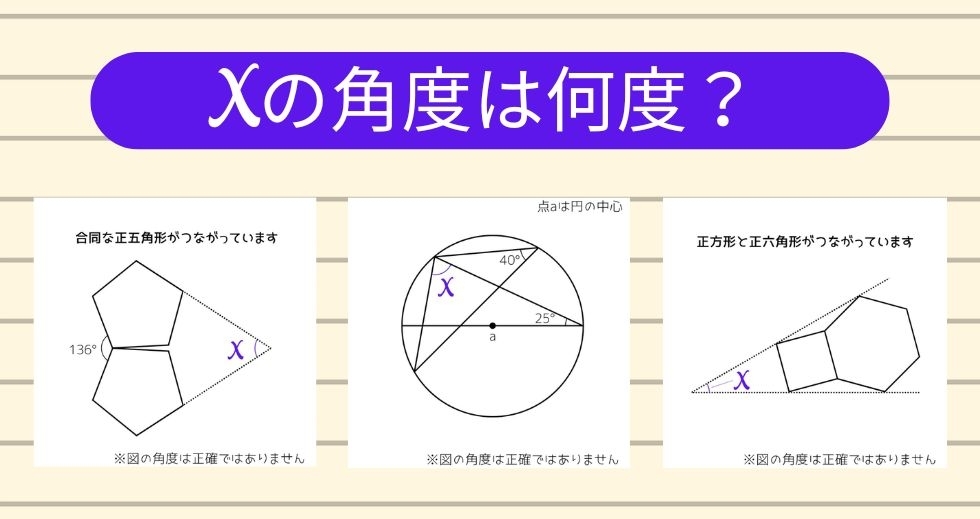 【角度当てクイズ Vol.2343】xの角度は何度？＜全3問＞