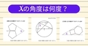 【角度当てクイズ Vol.2343】xの角度は何度？＜全3問＞の画像