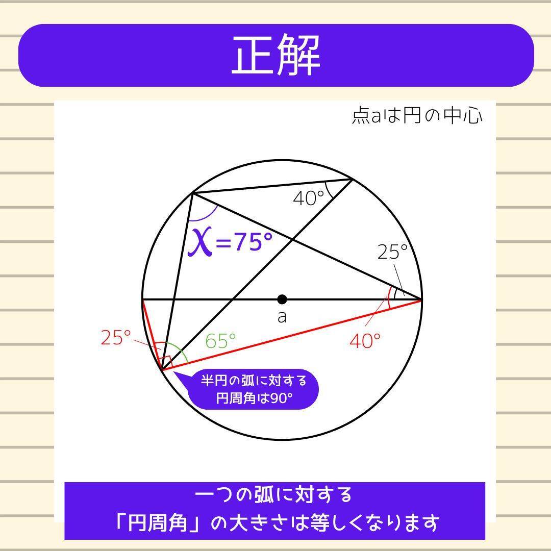 【角度当てクイズ Vol.2343】xの角度は何度？＜全3問＞