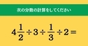 大人ならわかる？ 小学校の「算数」問題＜Vol.2431＞の画像