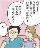 「「あなたの奥様がうちの夫と…」告発電話を受けた夫　仲良し夫婦を脅かす疑惑の真相は？【漫画】」の画像10