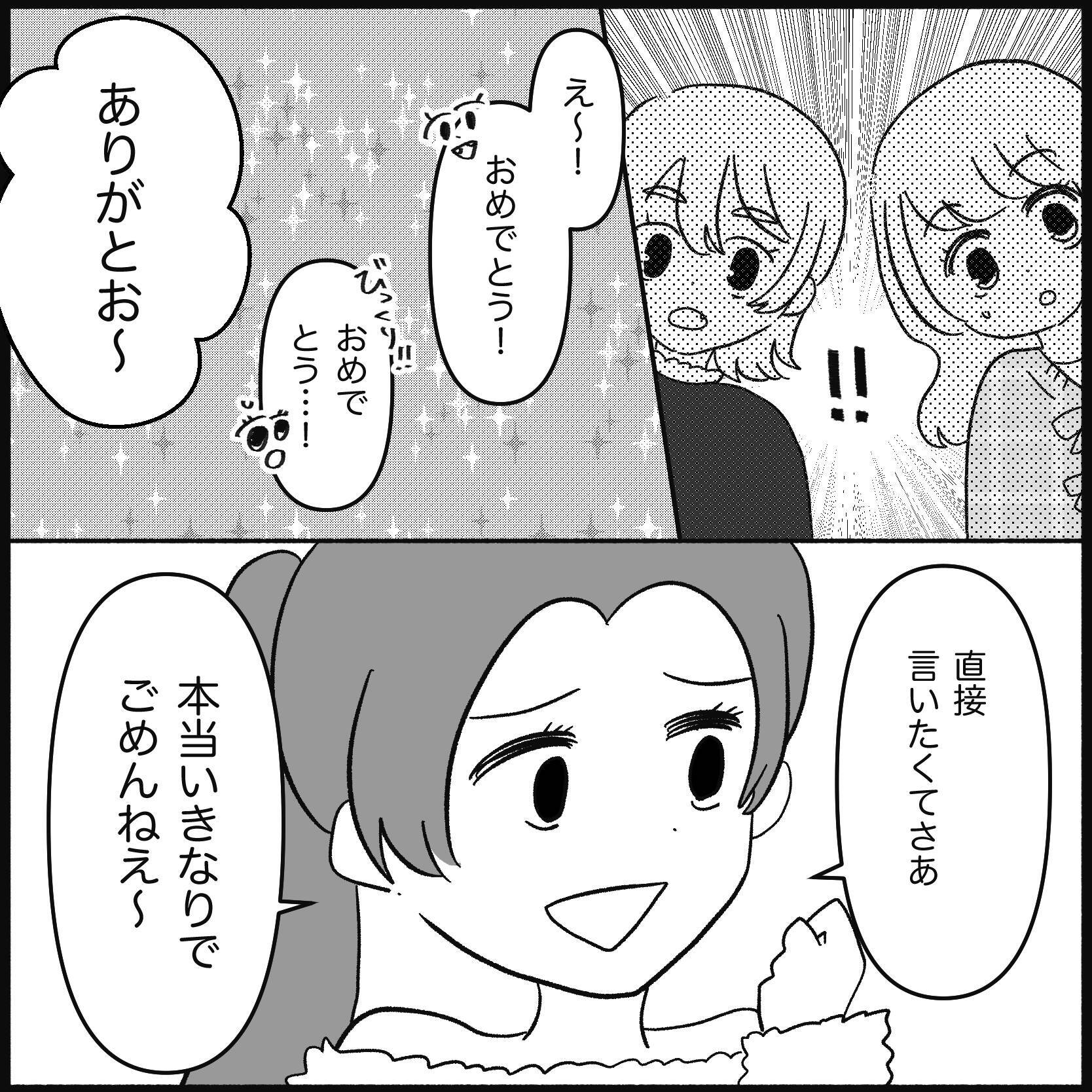 【漫画】あれから1年、“例の”友達が「会って話したい」と…【妊娠した友達と縁を切った話 Vol.2】