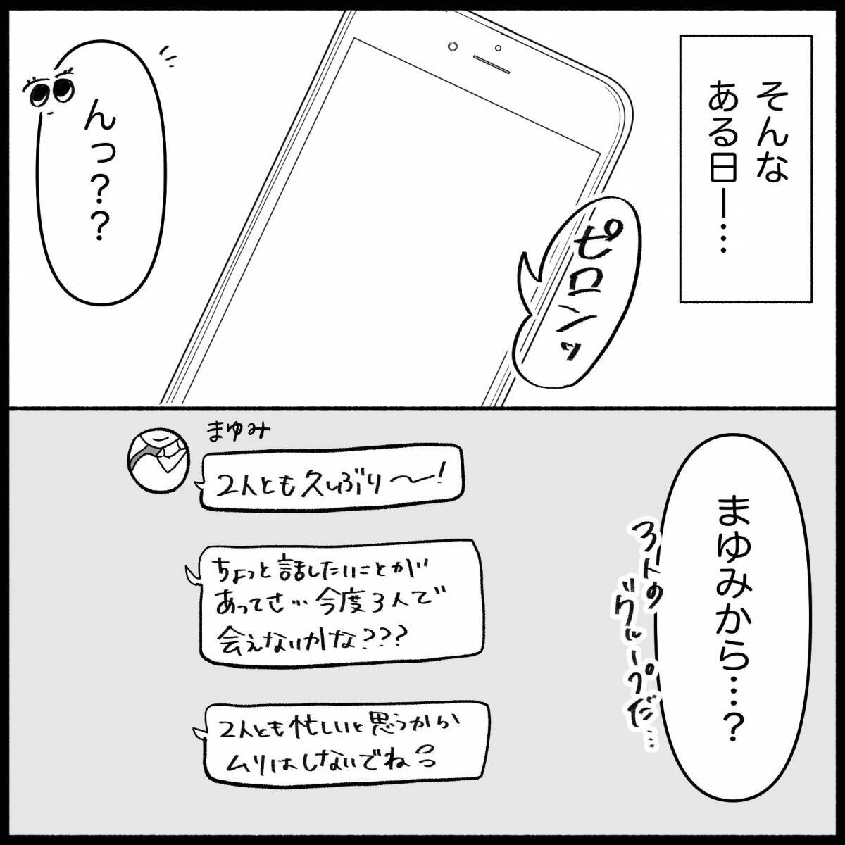 【漫画】あれから1年、“例の”友達が「会って話したい」と…【妊娠した友達と縁を切った話 Vol.2】
