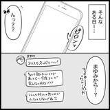 「【漫画】あれから1年、“例の”友達が「会って話したい」と…【妊娠した友達と縁を切った話 Vol.2】」の画像3