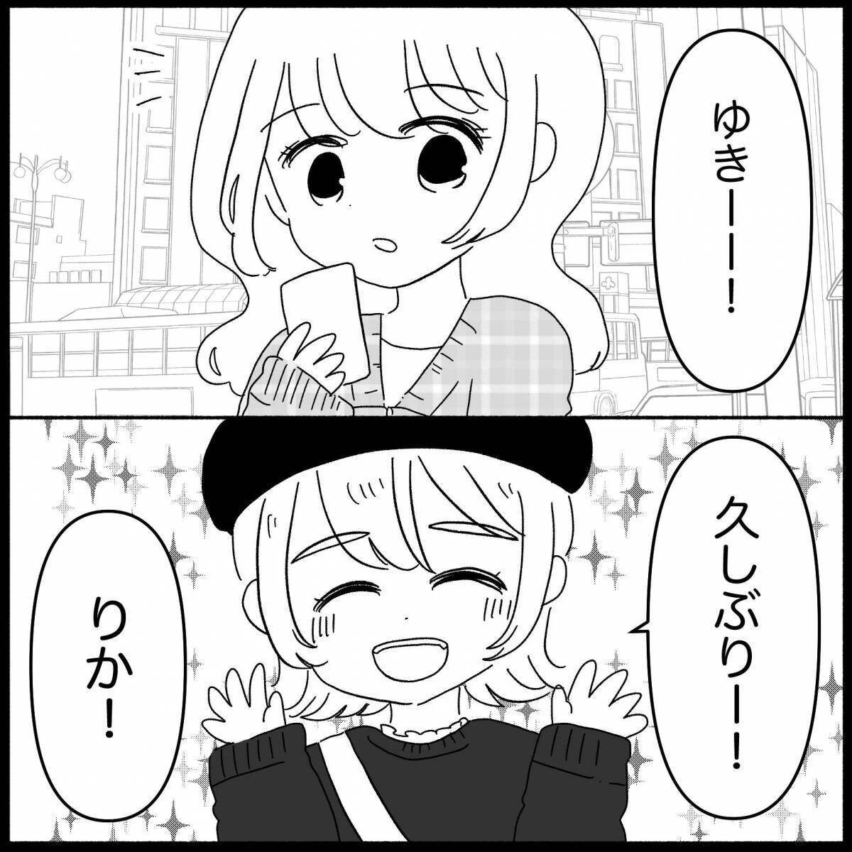 【漫画】あれから1年、“例の”友達が「会って話したい」と…【妊娠した友達と縁を切った話 Vol.2】