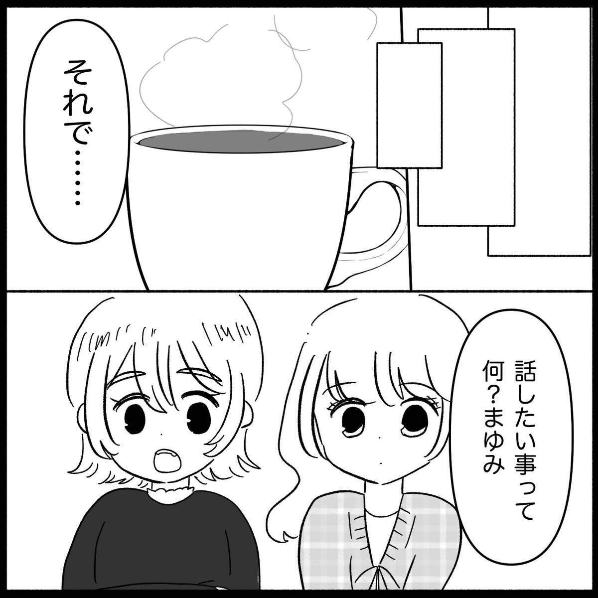 【漫画】あれから1年、“例の”友達が「会って話したい」と…【妊娠した友達と縁を切った話 Vol.2】