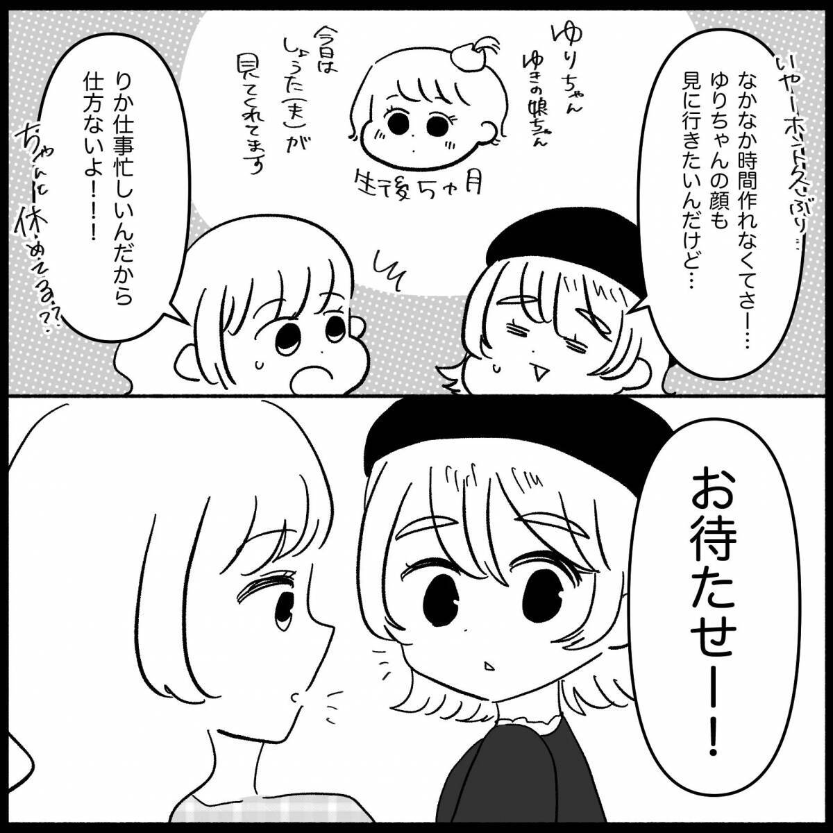 【漫画】あれから1年、“例の”友達が「会って話したい」と…【妊娠した友達と縁を切った話 Vol.2】