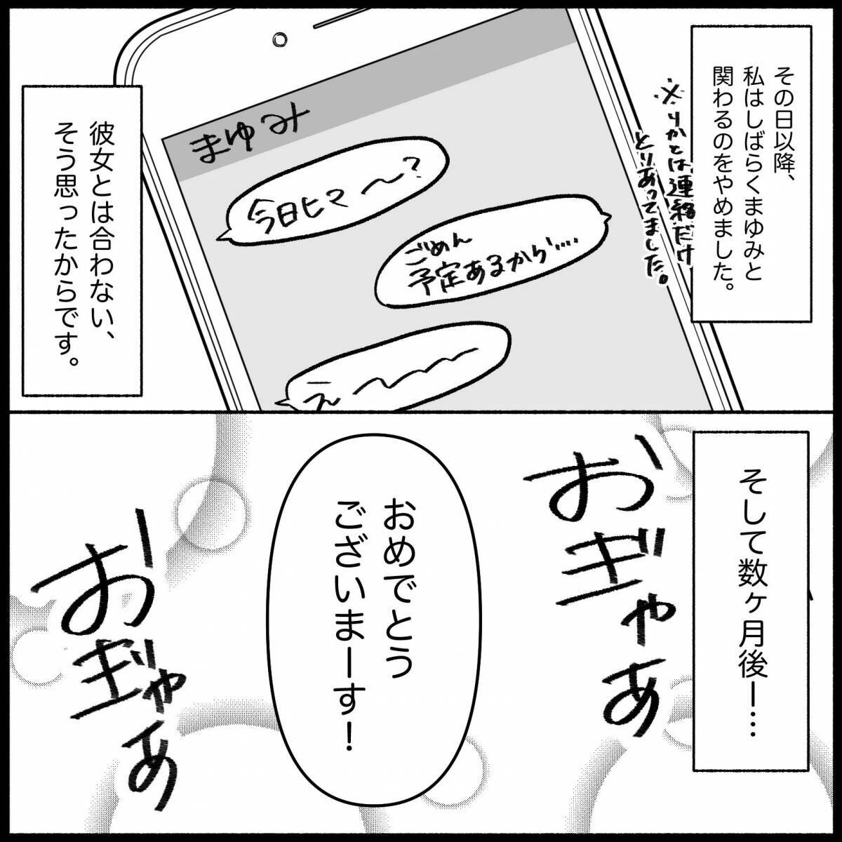 【漫画】あれから1年、“例の”友達が「会って話したい」と…【妊娠した友達と縁を切った話 Vol.2】