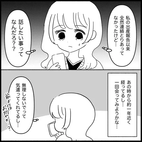 「【漫画】あれから1年、“例の”友達が「会って話したい」と…【妊娠した友達と縁を切った話 Vol.2】」の画像