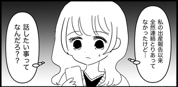 【漫画】あれから1年、“例の”友達が「会って話したい」と…【妊娠した友達と縁を切った話 Vol.2】