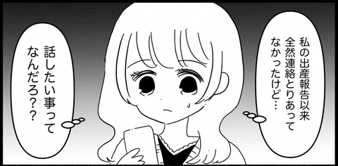 【漫画】あれから1年、“例の”友達が「会って話したい」と…【妊娠した友達と縁を切った話 Vol.2】の画像