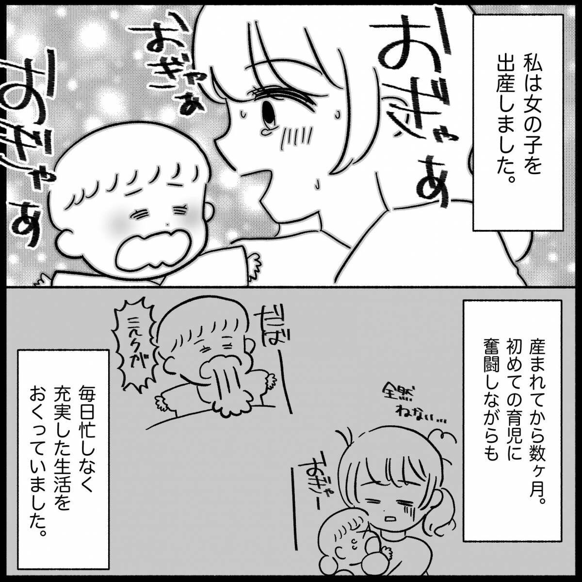 【漫画】あれから1年、“例の”友達が「会って話したい」と…【妊娠した友達と縁を切った話 Vol.2】